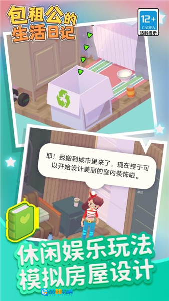 包租公生活日记安卓版图2