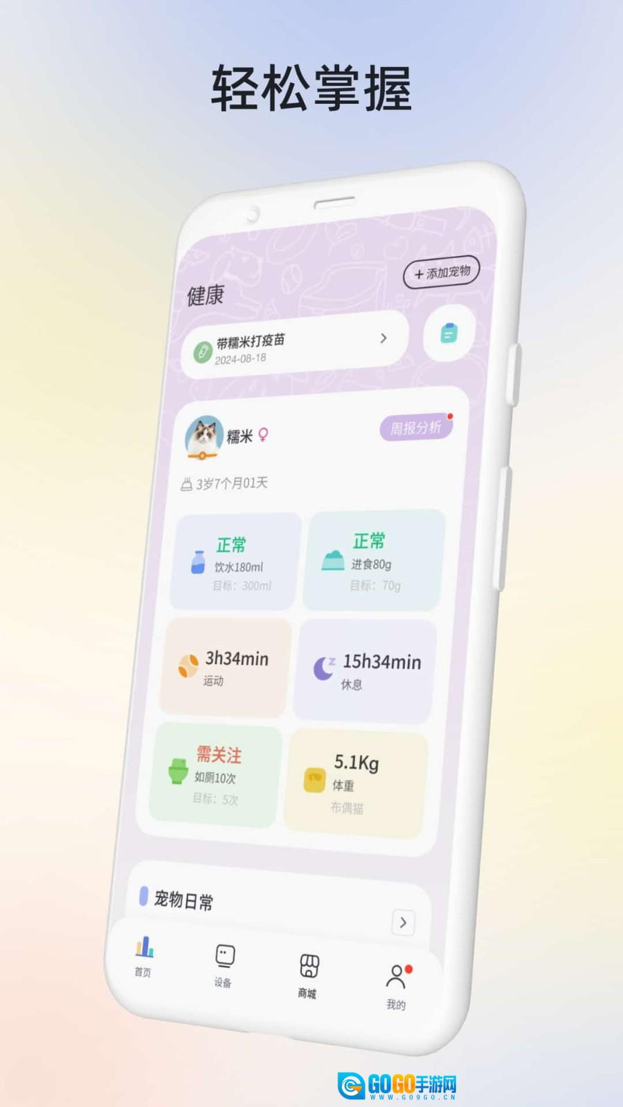 petguguApp正式版图2