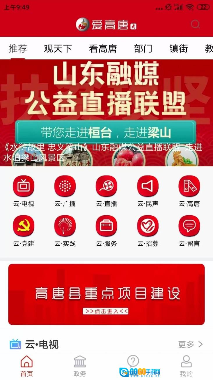 爱高唐正式版图1
