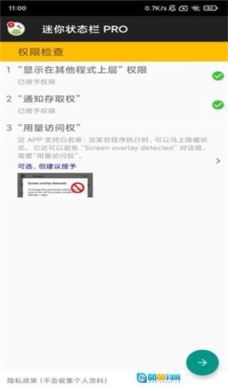 迷你状态栏pro图4