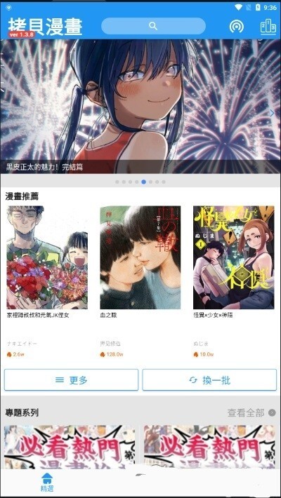 拷贝漫画app图4