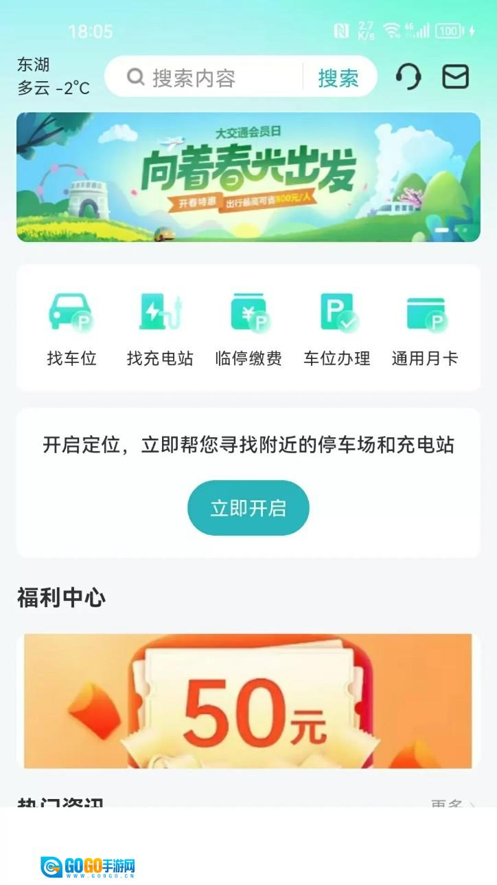 光谷出行最新版图1