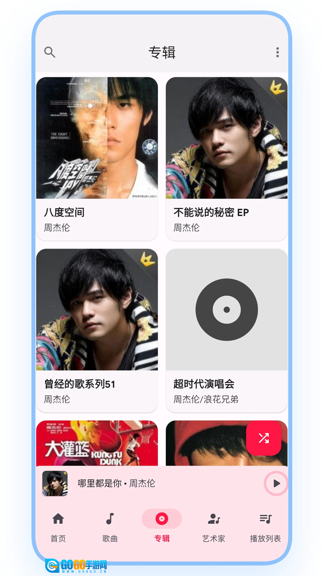 乐纯音乐播放器安卓版图3