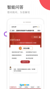国家政务服务平台图2