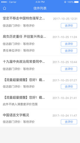 北京信访图3