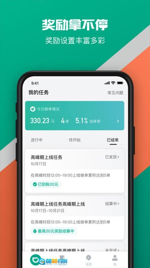滴滴送货司机安卓版图3