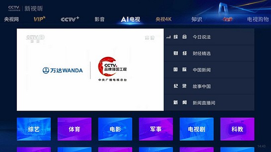 cctv新视听图1