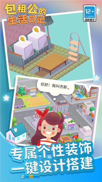 包租公生活日记安卓版图1