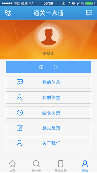 青岛通关一点通老版本图4