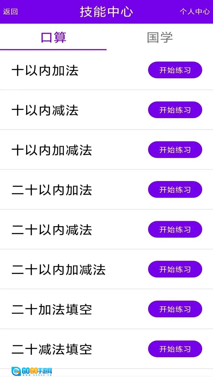 语音口算中文版图3