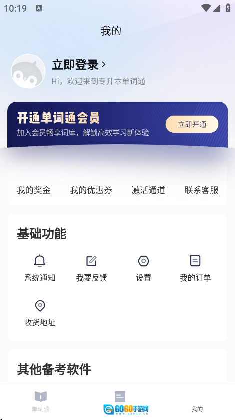 专升本单词通正版图2
