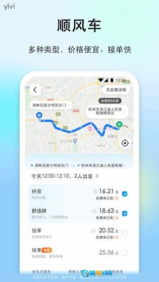 一喂顺风车安卓版图2