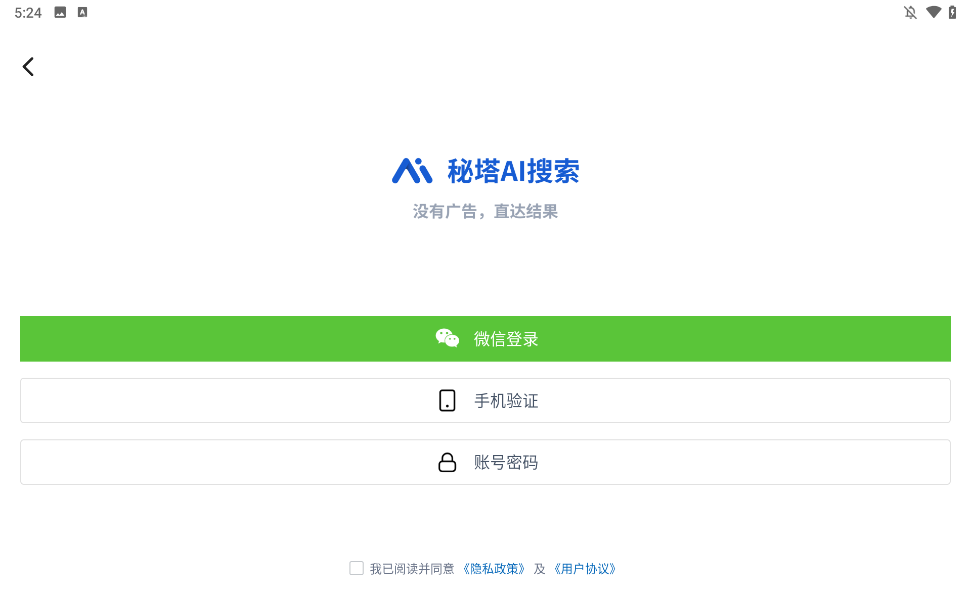 秘塔AI搜索软件图5