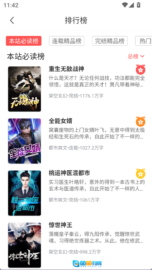 悦路小说最新版图1