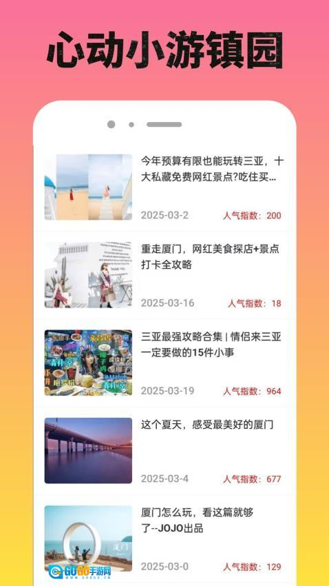 心动小游镇园图1