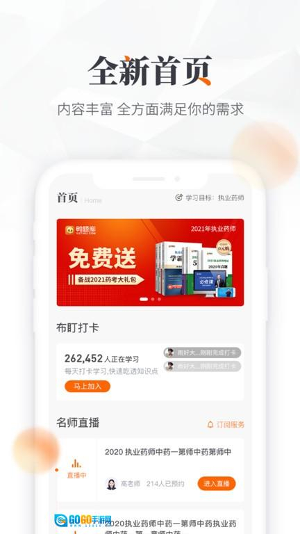 鸭题库软件高清版图4