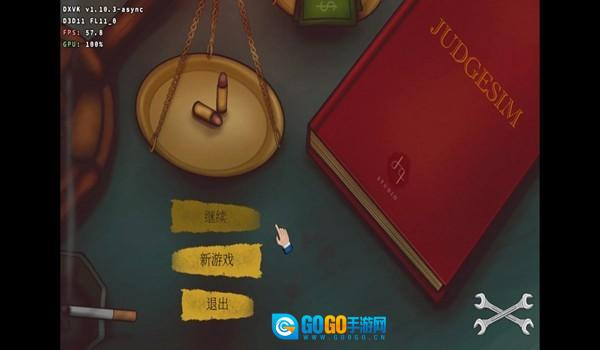 法官模拟器2026最新版图3