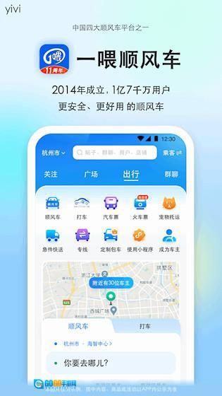 一喂顺风车安卓版图1