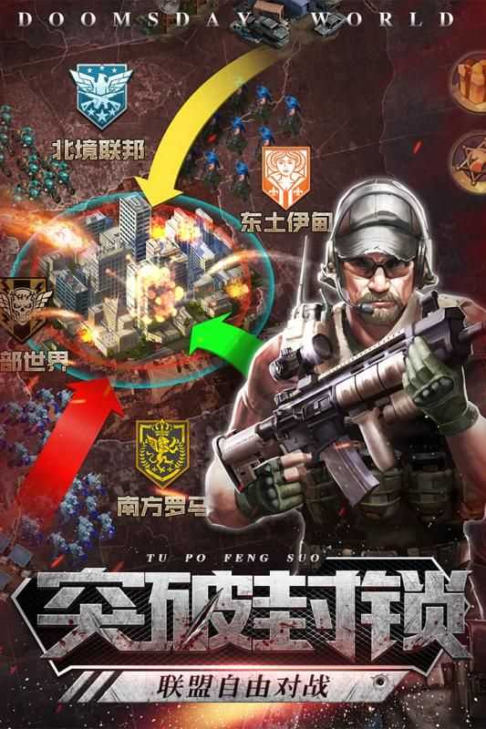 末日守卫者截图3