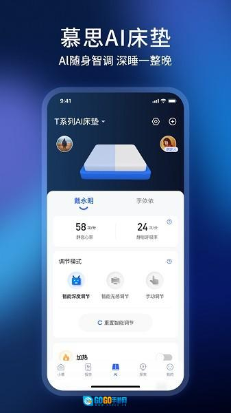 智慧慕思手机版图1