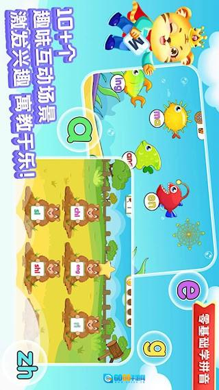 儿童学拼音安卓版图4