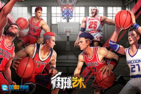 街球艺术正版图1