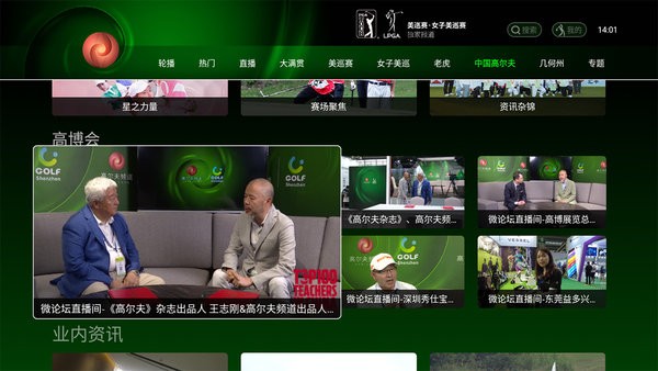 高尔夫频道免费版图2