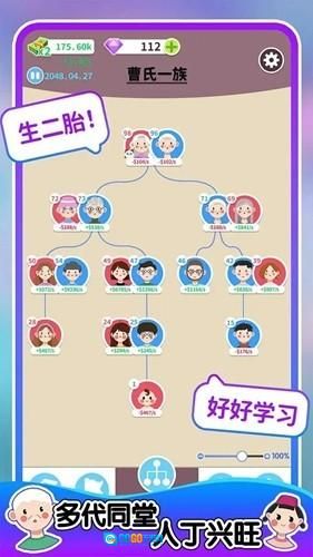 人生轨迹模拟器MOD菜单版图3