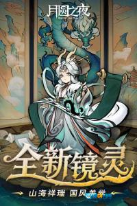 月圆之夜无邪图5