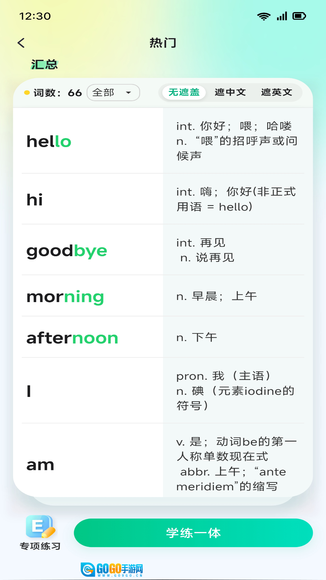易背单词正版图3