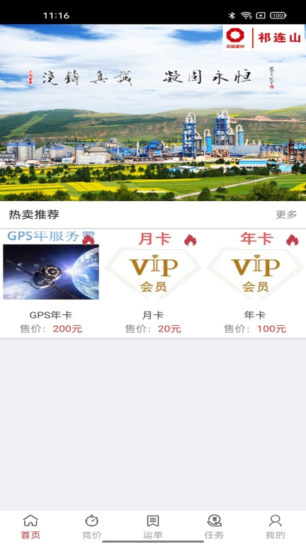 万路通app图2