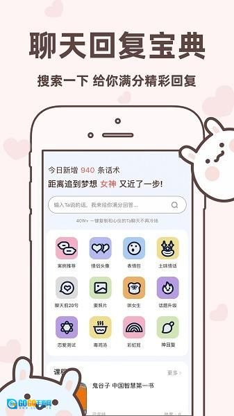 聊天回复宝典中文版图1