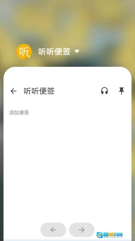 听听便签图3
