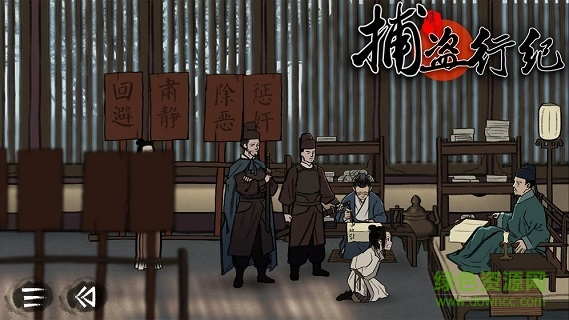 捕盗行纪免费版(内置菜单)