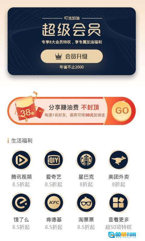 叮当加油手机版图3