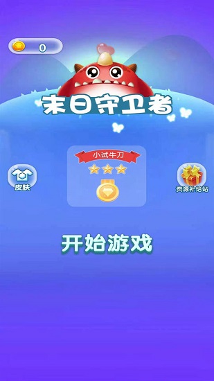 末日守卫者最新版图2