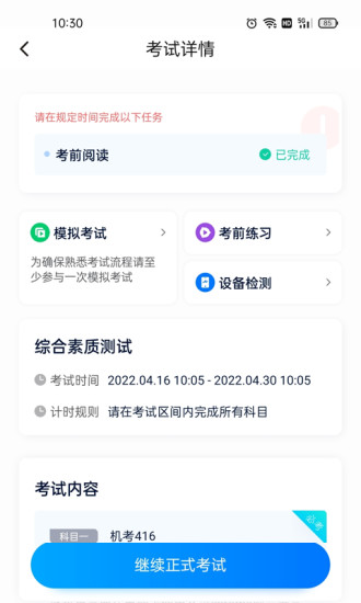 即刻考图3