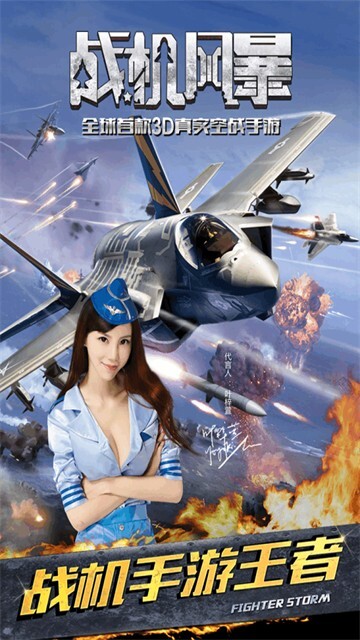 战机风暴图5