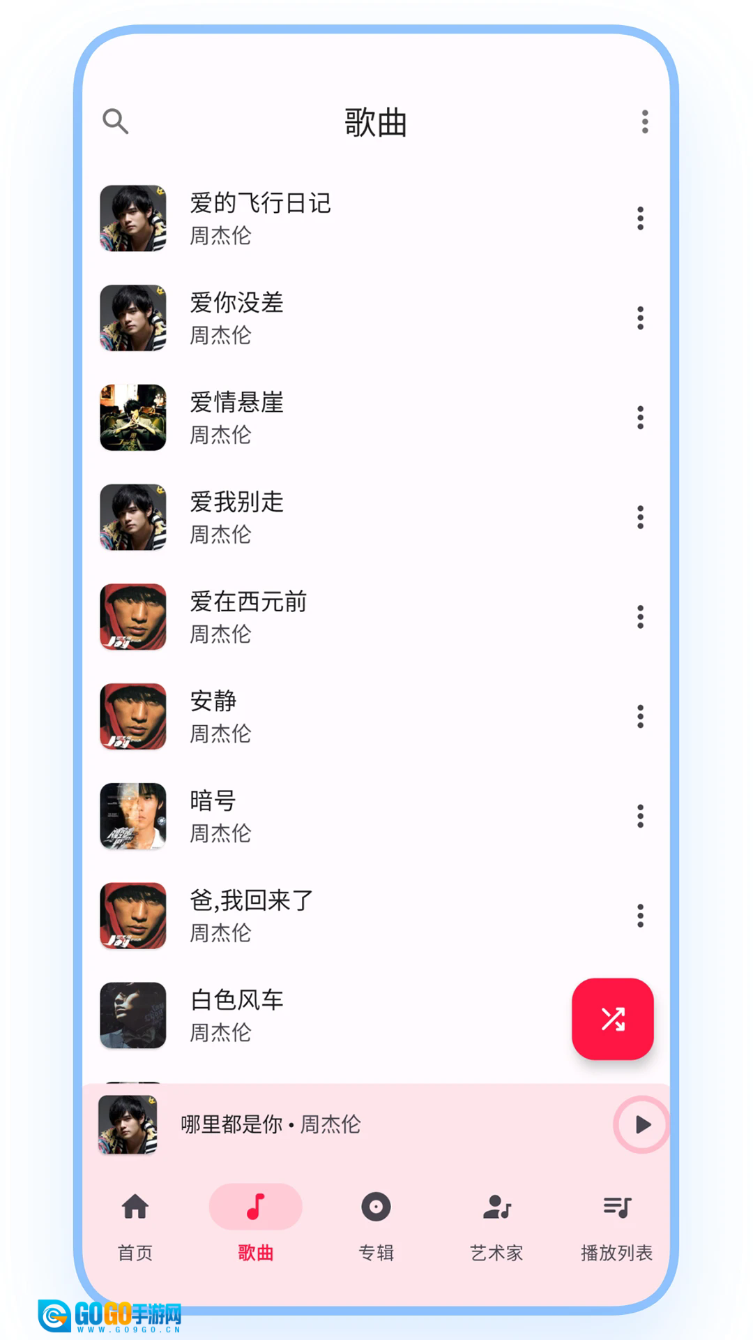 乐纯音乐播放器安卓版图1