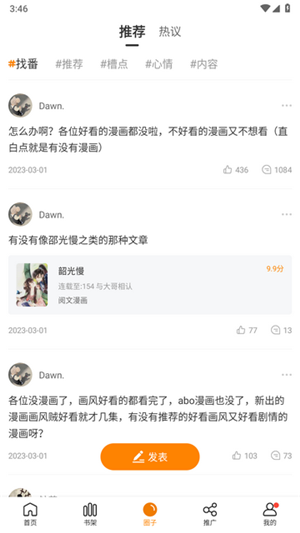 漫天星漫画正式版图3