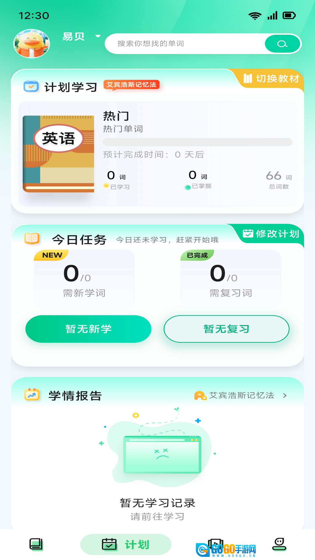 易背单词正版图2