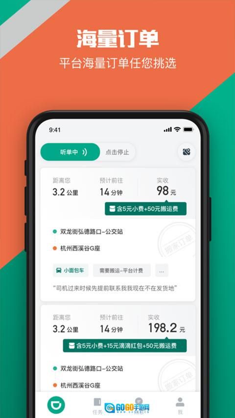 滴滴送货司机安卓版图1
