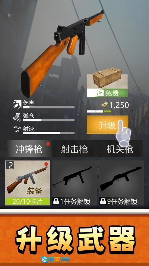 阻击任务连游戏图1