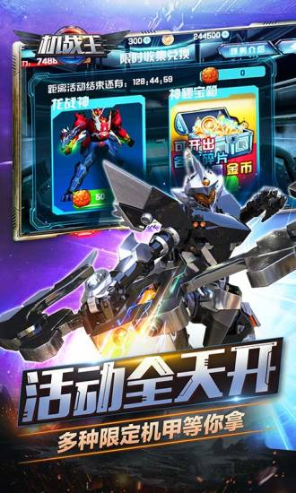 机战王手机版