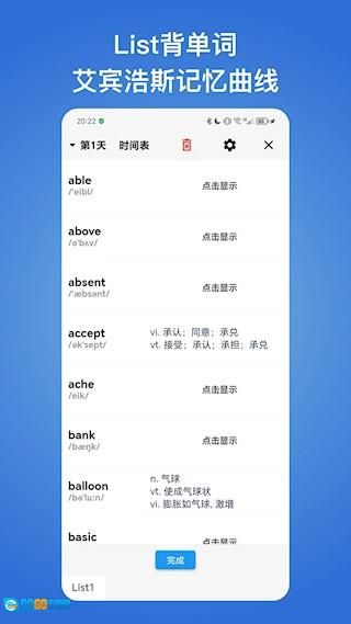 生词本最新版图2