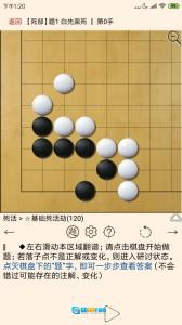 围棋宝典手机版图4
