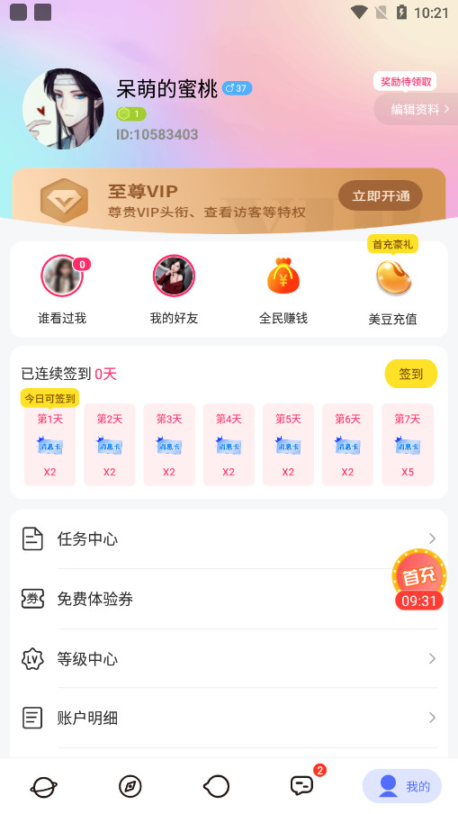 欲火视频官方版图8