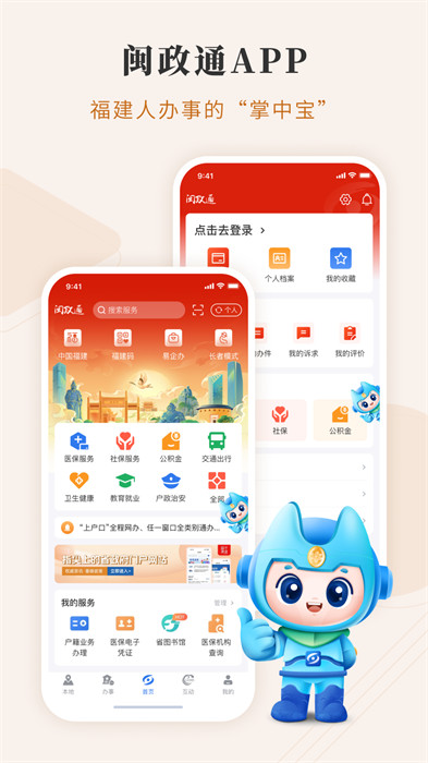 闽政通app图3