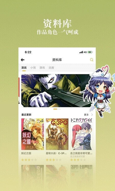 动漫之家社区经典版手机版图2