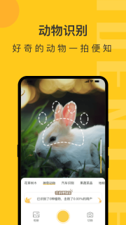 智慧识物官方版图2